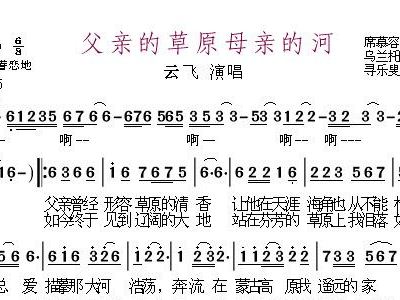 父亲的草原母亲的河